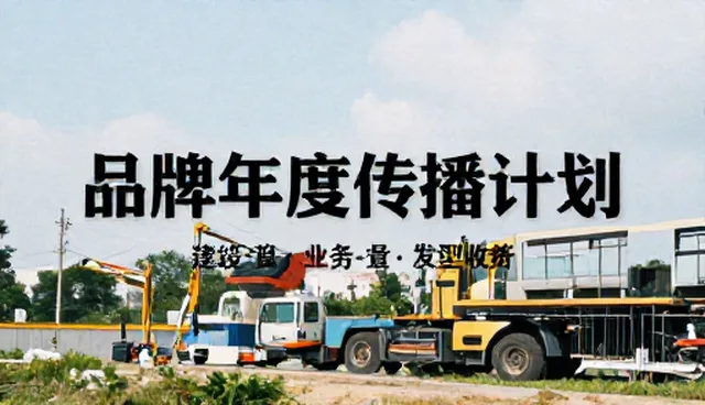 传播执行中的地区适配与内容优化流程